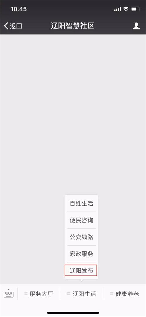 智慧社区开通《辽阳发布》功能，上线五天点击量突破五万次