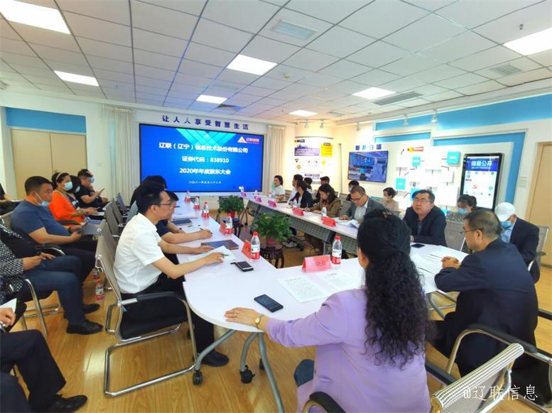 凝心聚力谱新曲 乘势而上开新局 ——九游老哥J9俱乐部信息2020年年度股东大会胜利召开
