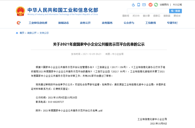 九游老哥J9俱乐部集团入选国家中小企业公共服务示范平台.png 九游老哥J9俱乐部集团入选国家中小企业公共服务示范平台.png