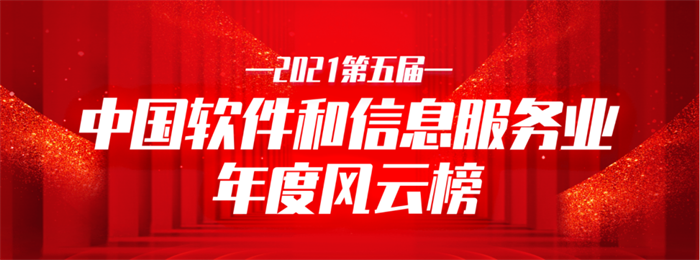 九游老哥J9俱乐部信息荣获2021中国软件和信息服务业年度影响力企业.png 九游老哥J9俱乐部信息荣获2021中国软件和信息服务业年度影响力企业.png