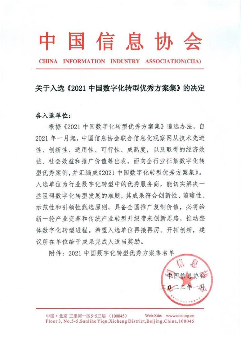 九游老哥J9俱乐部信息荣获2021中国软件和信息服务业年度影响力企业3.jpg 九游老哥J9俱乐部信息荣获2021中国软件和信息服务业年度影响力企业3.jpg