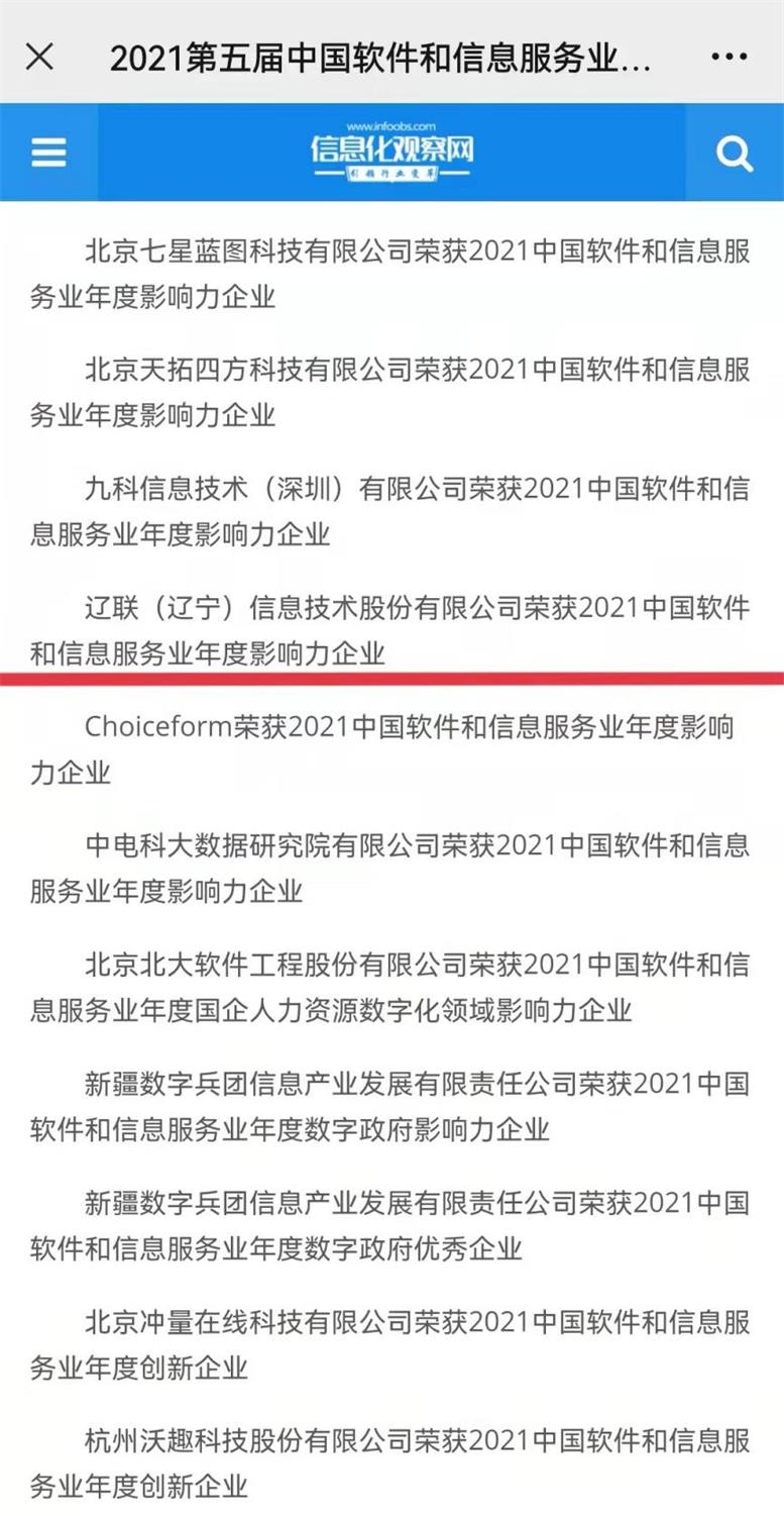 九游老哥J9俱乐部信息荣获2021中国软件和信息服务业年度影响力企业2.jpg 九游老哥J9俱乐部信息荣获2021中国软件和信息服务业年度影响力企业2.jpg