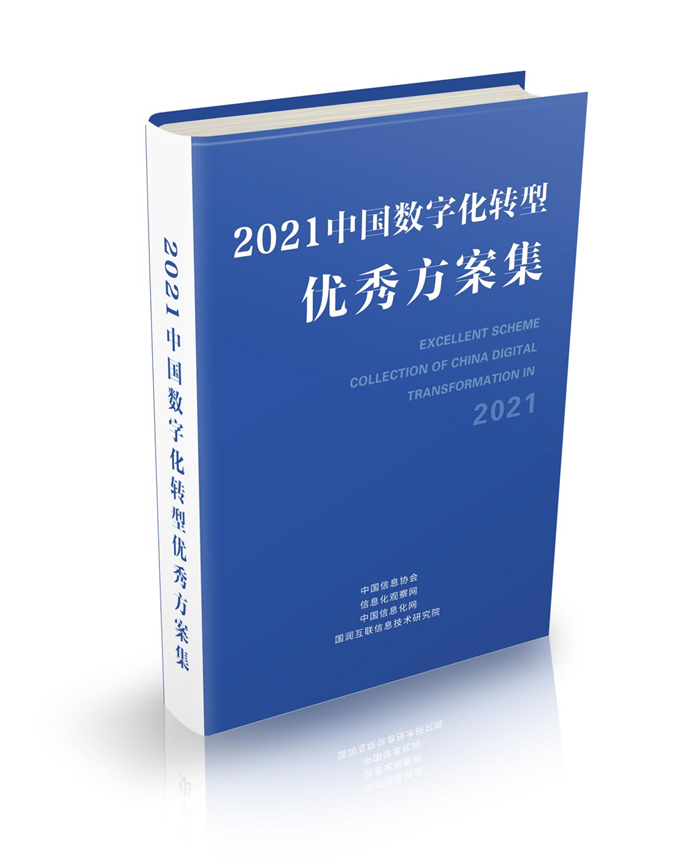 九游老哥J9俱乐部信息荣获2021中国软件和信息服务业年度影响力企业5.png 九游老哥J9俱乐部信息荣获2021中国软件和信息服务业年度影响力企业5.png